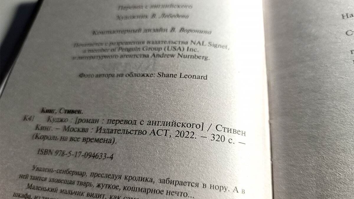 Книга Стивен Кинг КУДЖО