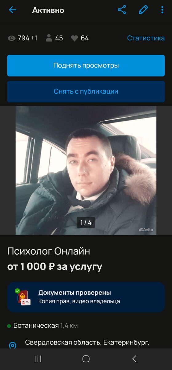Психолог онлайн. 
