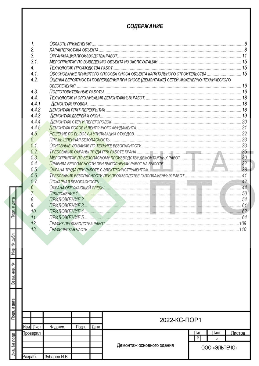 Титул, содержание (листай карусель)