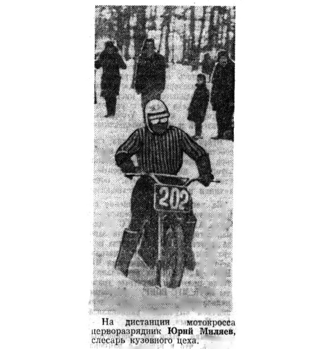 "Московский автозаводец", 31 января 1967 г. Сканировано автором ИстАрх.