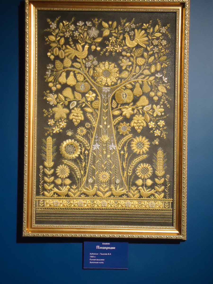 Панно плодородие. Является образцом золотошвейных стежков. Из архива автора.