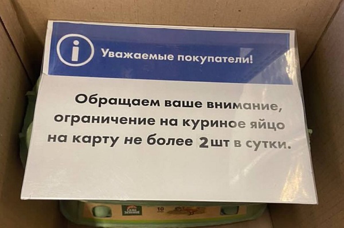    В гипермаркете Уфы по карте продают не более двух упаковок яиц в сутки