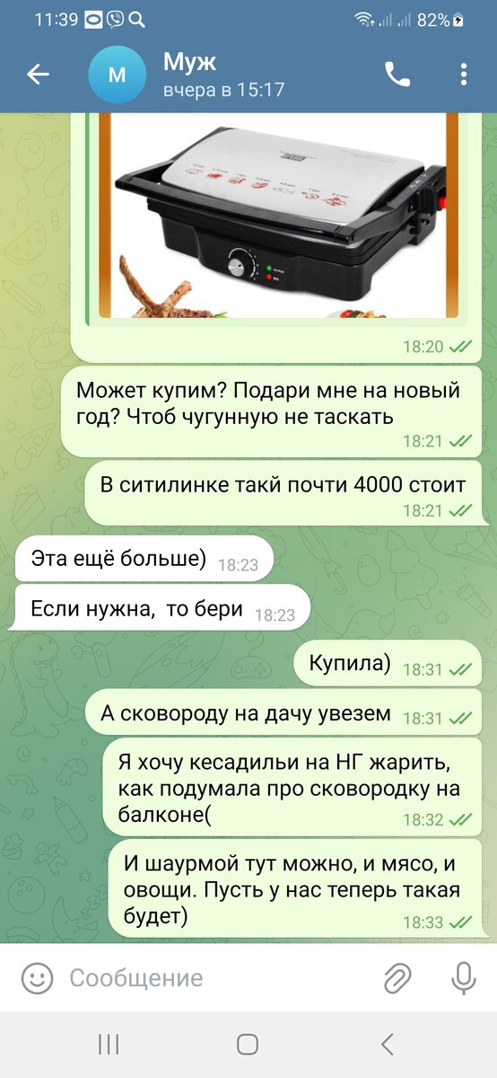 Скрин переписки
