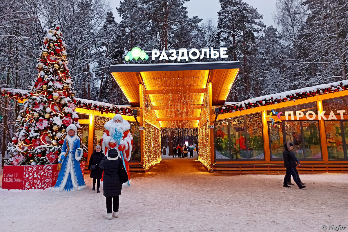 парк Раздолье