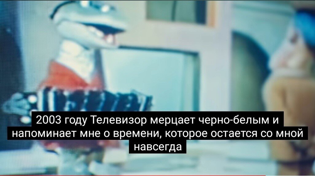 Кадр из песни "2003"