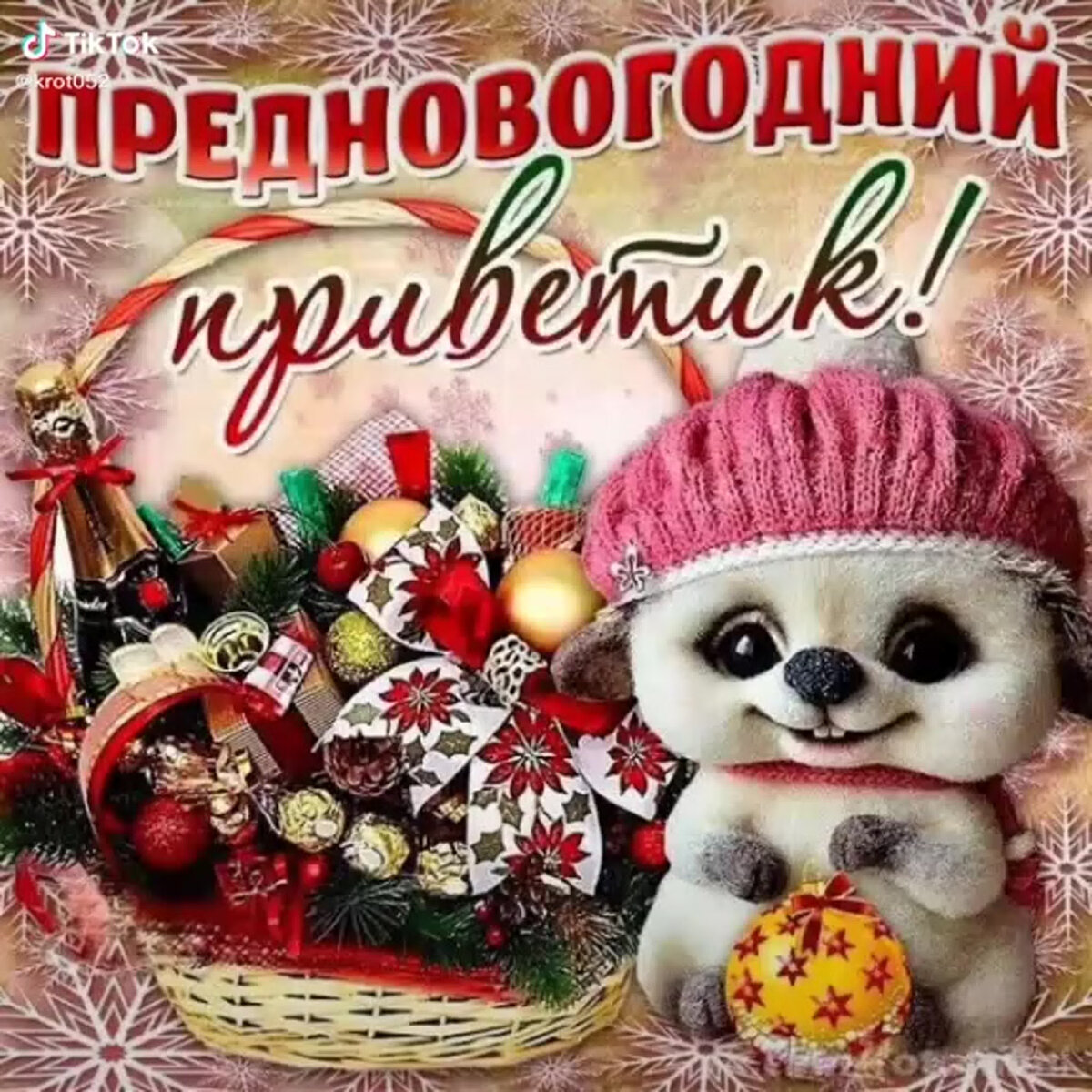 поздравление с уходящим годом 2021. открытки с новым годом красивые. новогодние поздравления. с наступающим!. новогодние поздравления.