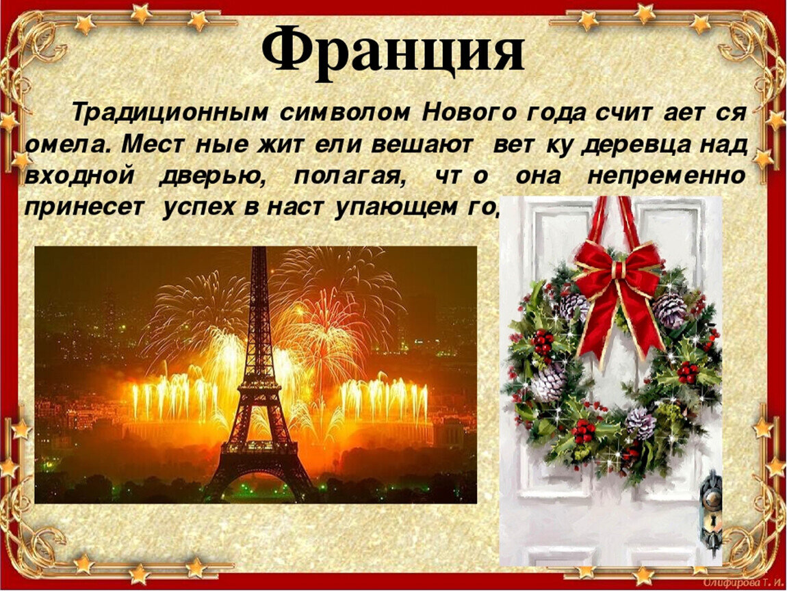 Какой новый год 1 февраля. Презентация на тему новый год. Новый год разных стран. Традиции празднования нового года в разных странах. Как празднуют новый год в разных странах.