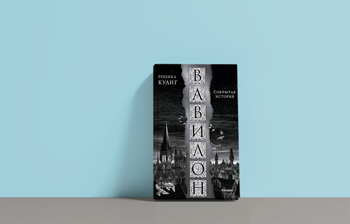 Издательство fanzon, 640 страниц