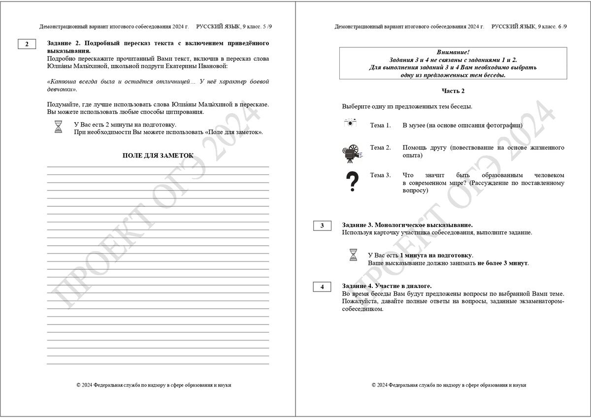 Итоговое собеседование по русскому языку в 2024 году 14 февраля | Спроси  учителя | Дзен