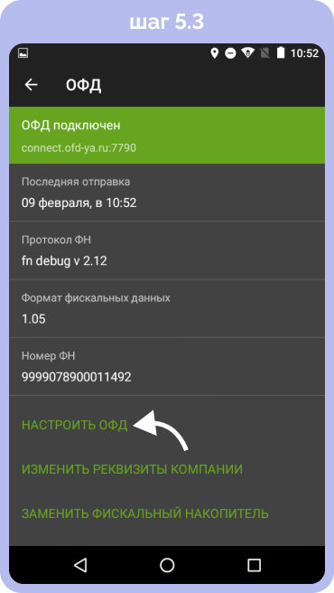 Мтр устройство не подключено эвотор что это. Настройки ОФД Эвотор. Эвотор 7.2 ошибка ФН 212. Адрес для подключения к ОФД Эвотор. Эвотор проверка оборудования ошибка подключения к серверу