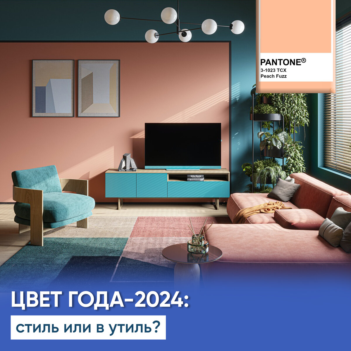 Институт цвета Pantone назвал цвет года-2024