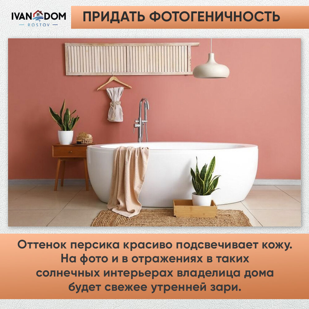 Интерьеры от компании IVAN DOM в цвете 2024 года по версии Pantone – Peach Fuzz или «персиковый пух».