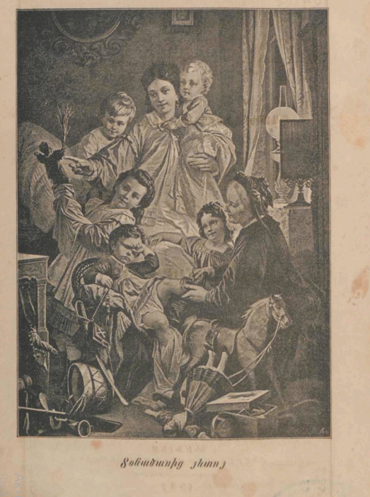 Журнал "Ахпюр" 1892 