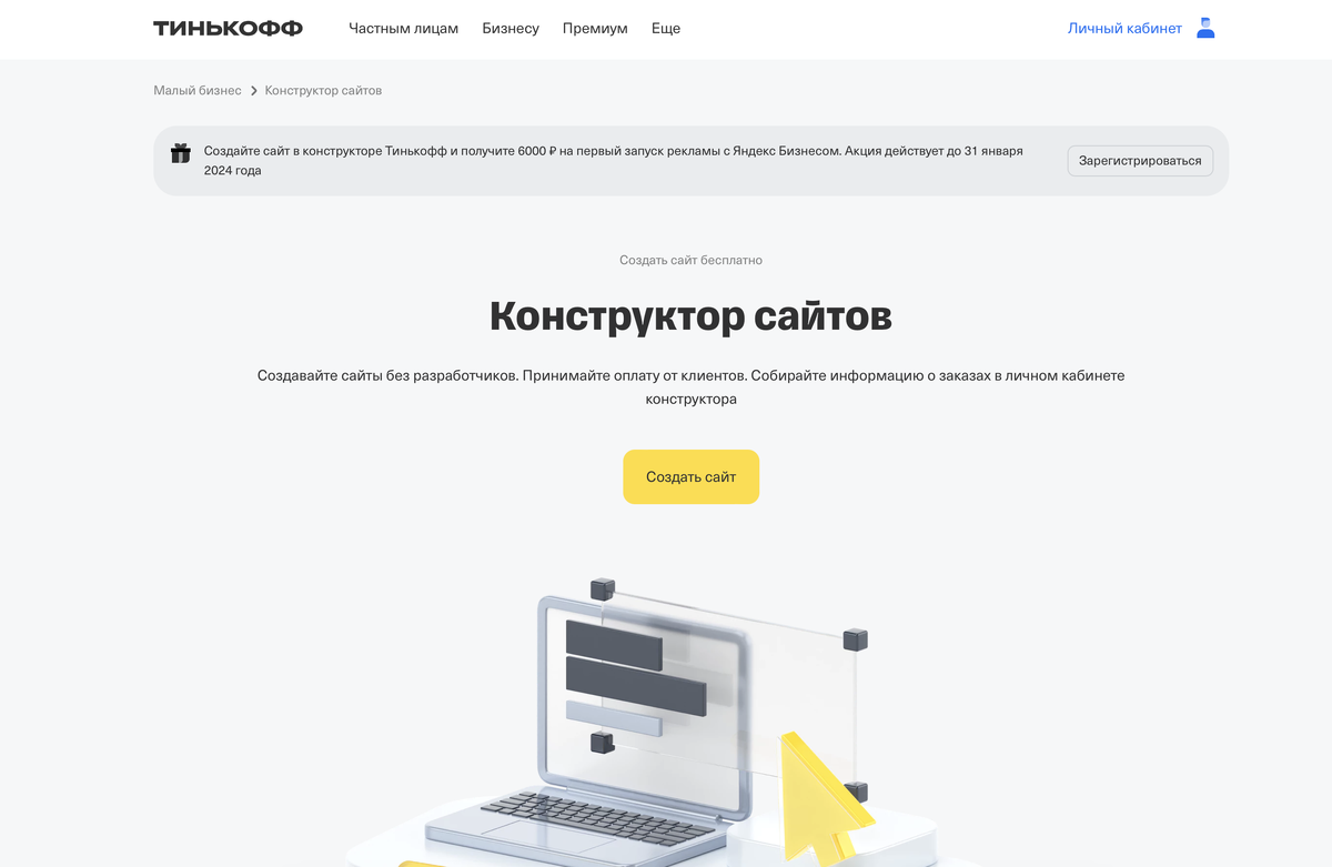 Обзор конструктора сайтов Тинькофф: функции, отзывы, цена | Конструкторы  сайтов: отзывы и обзоры | Дзен
