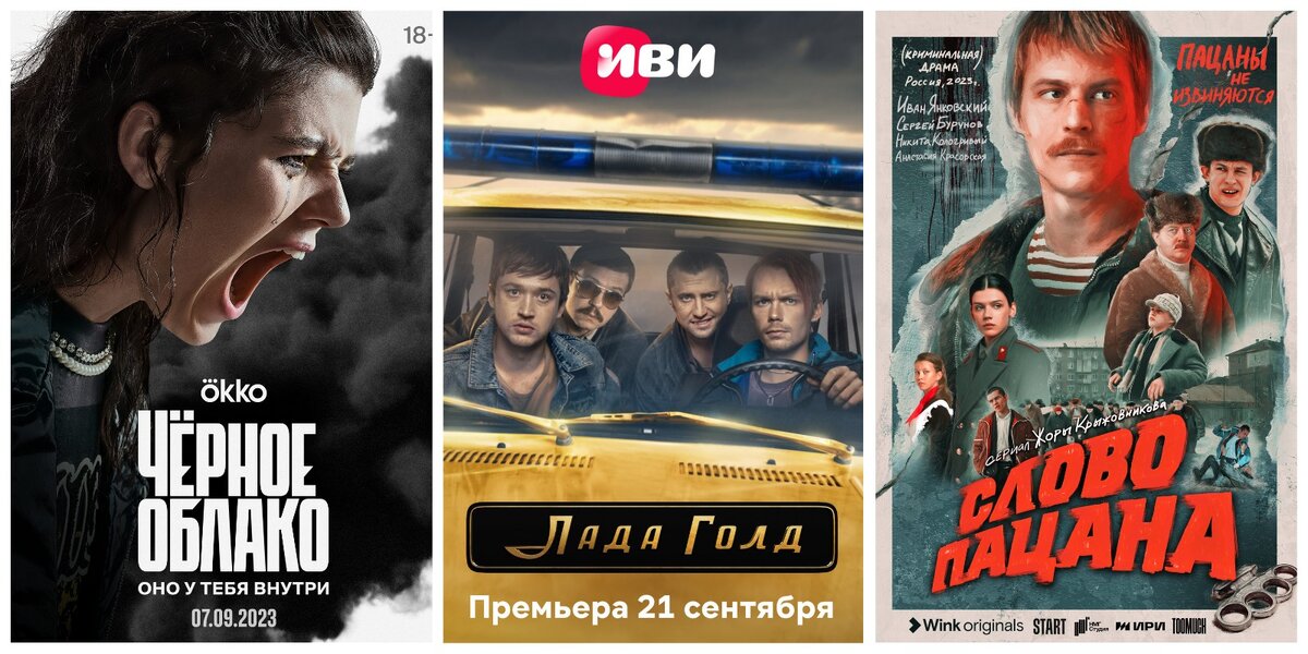 Топовые русские сериалы 2023-2024 год.