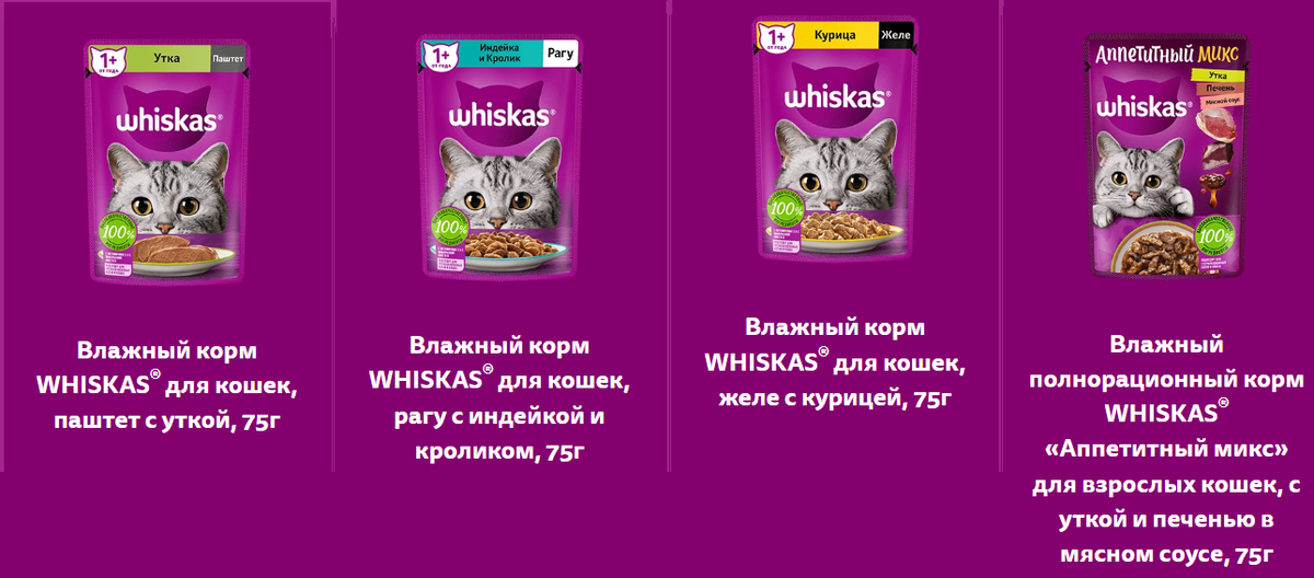 Whiskas влажные корма