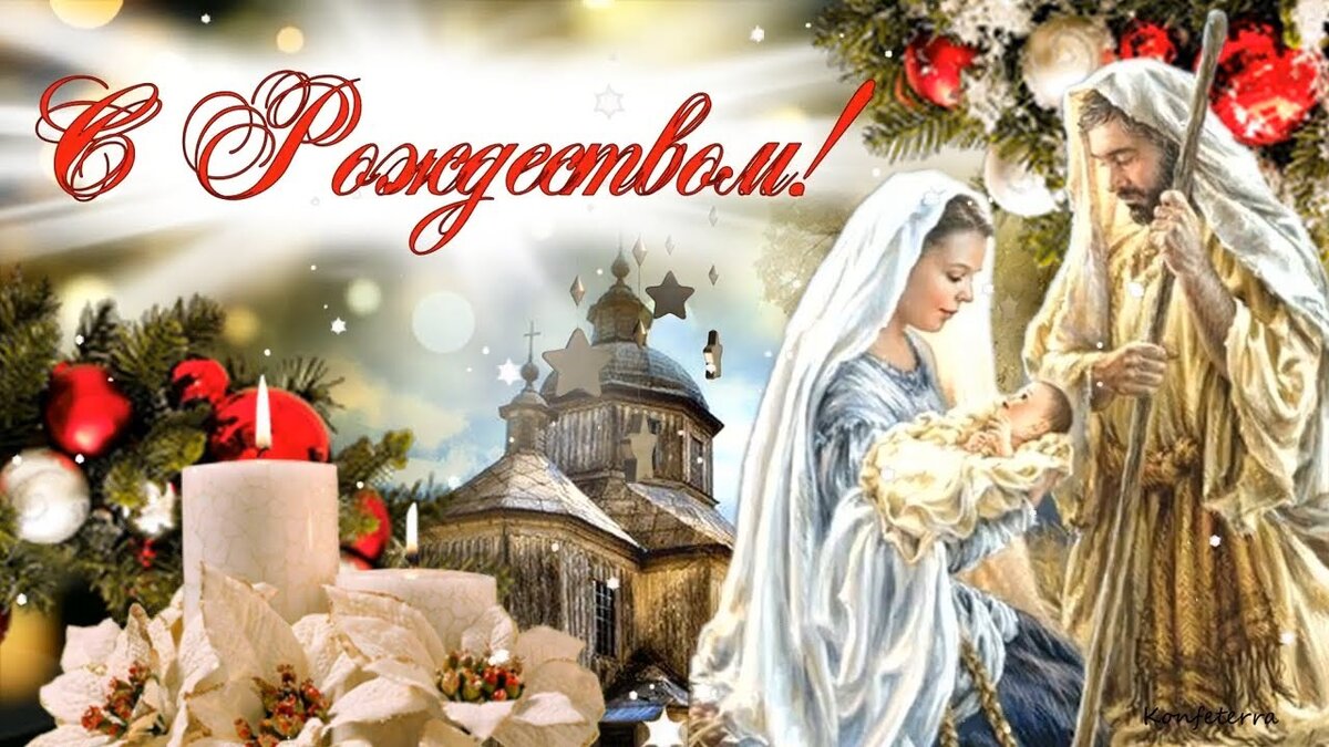 Картинки и открытки для поздравления с Рождеством Христовым 
