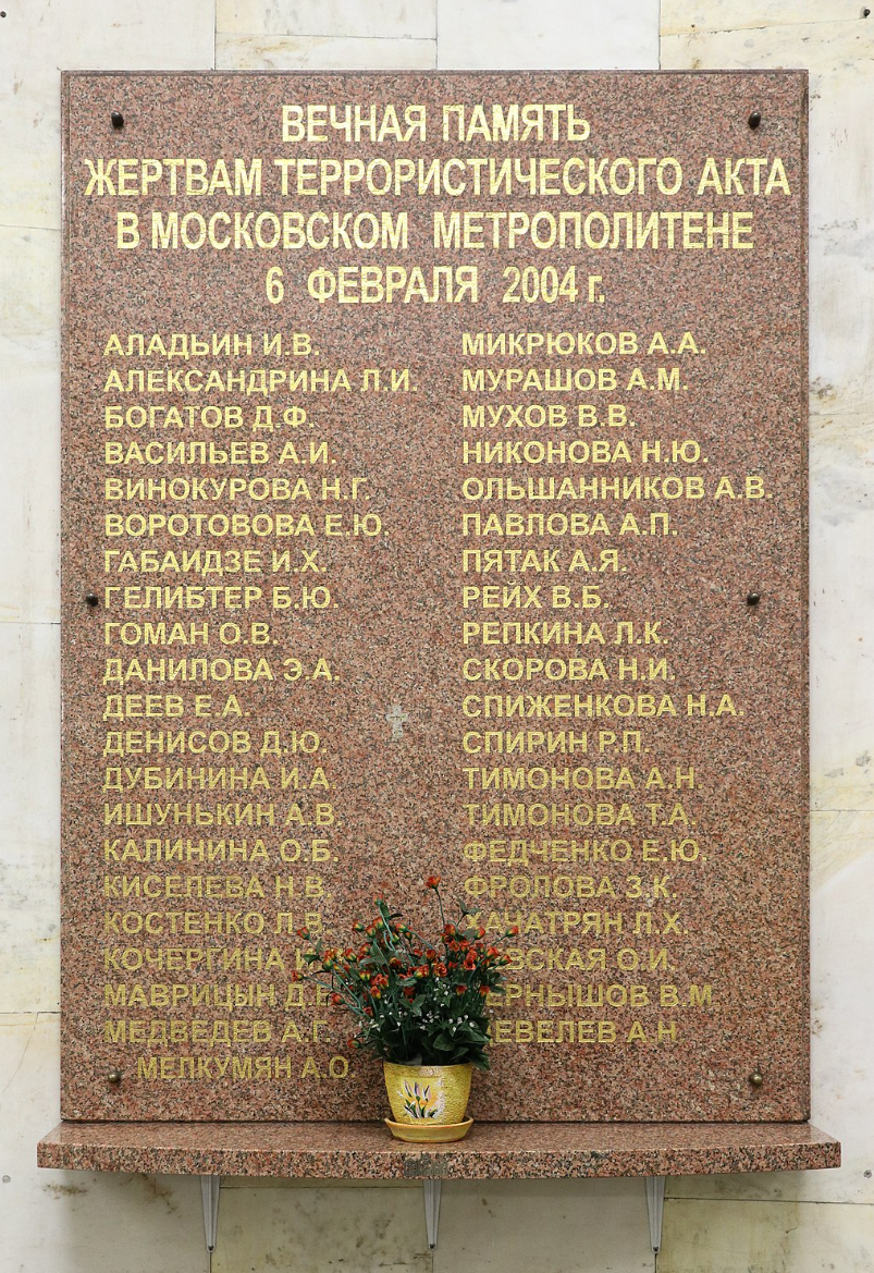 Мемориал доска