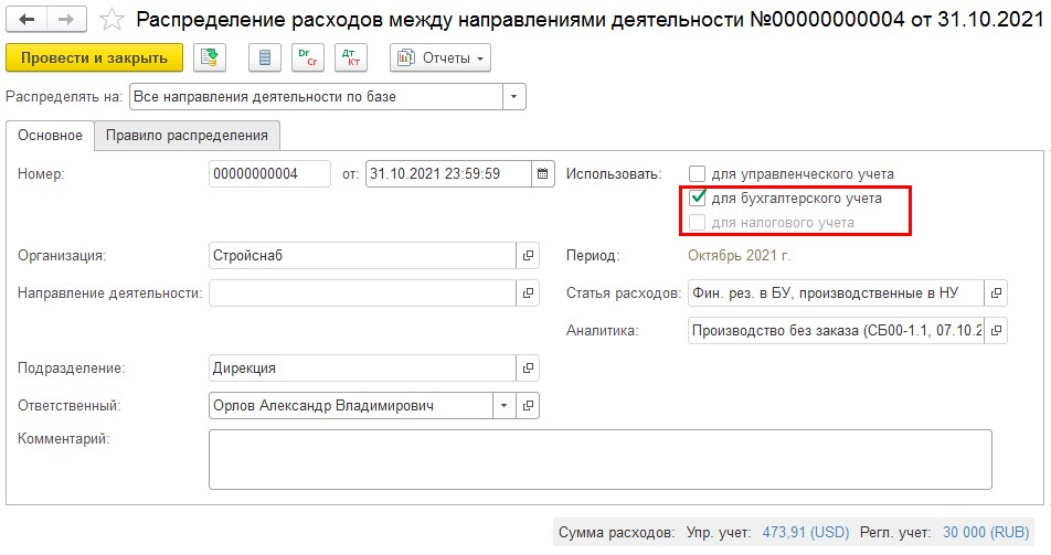 Управленческие расходы в 1с. Статьи расходов в 1с. Соглашение о распределении расходов. Отражение прочих доходов и расходов в 1с ERP. Несправедливое распределение расходов.