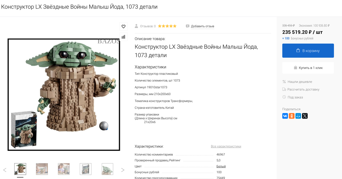 Самый дорогой конструктор в мире продается на сайте  Bazosmarket.ru