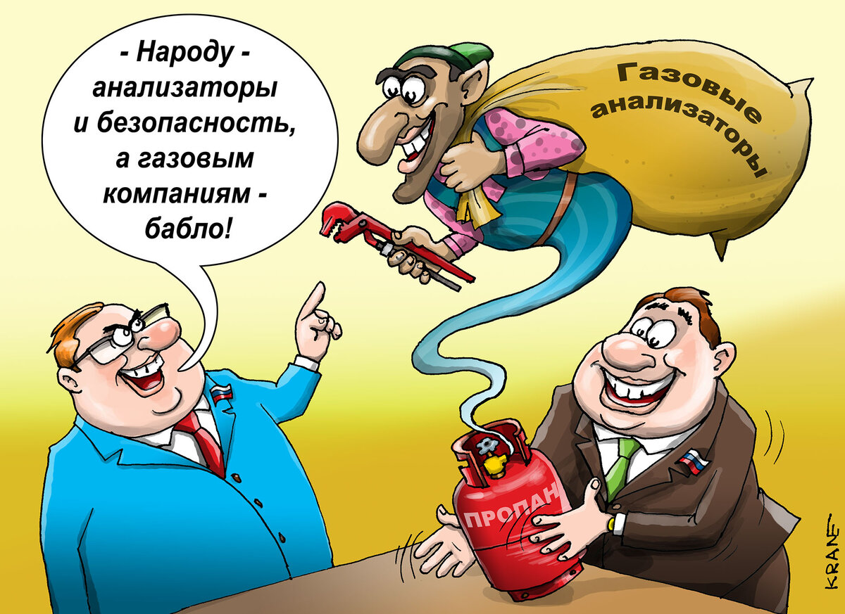 Карикатуры про новые законы 