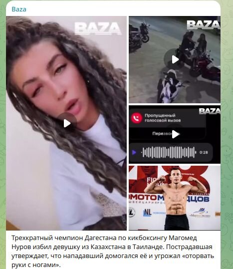 ФОТО: СКРИНШОТ T.ME/BAZABAZON