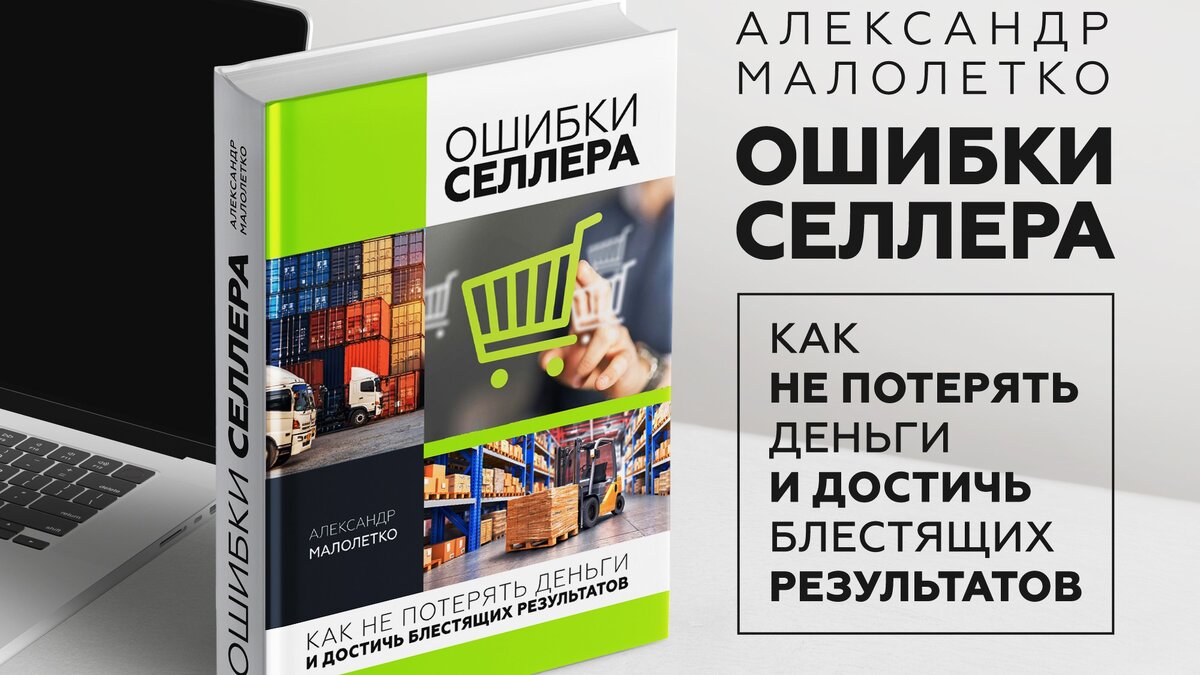 Выдержки из книги: Малолетко А. (2023) Как не потерять деньги и достичь блестящих результатов. Пролог