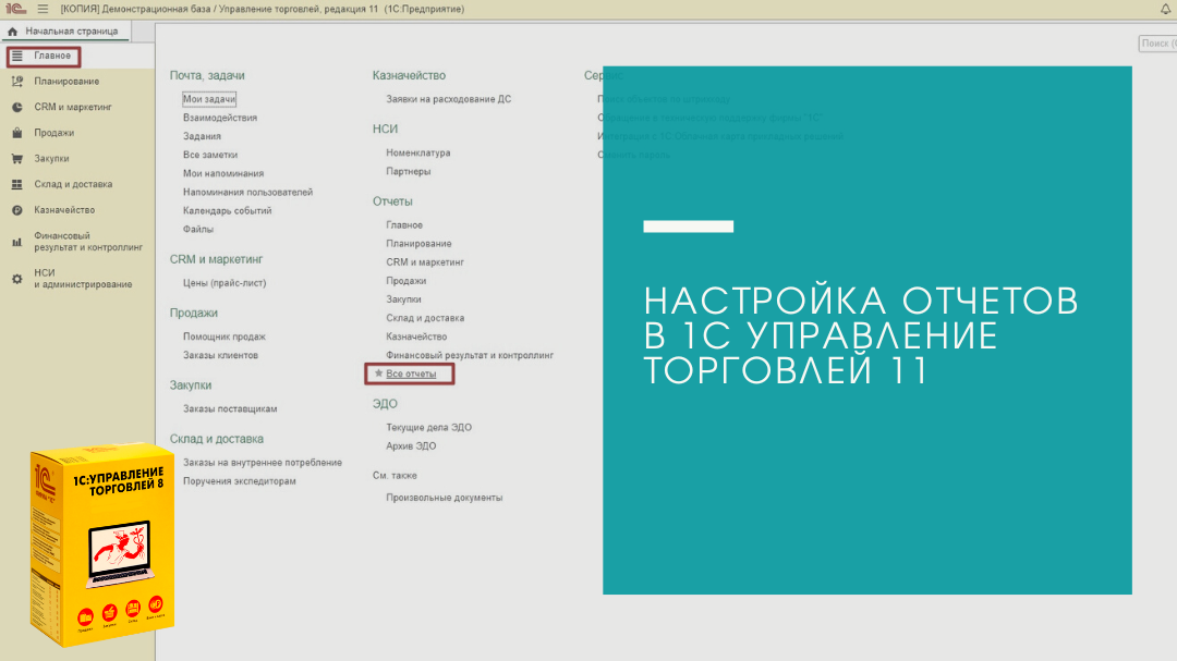 Настройка ут 11. Управление торговлей 11.4 краткая инструкция. Статьи расходов в УТ 11.5. Как настроить отчет руководителю в 1с торговле.