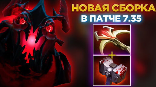 НОВАЯ СБОРКА НА SHADOW FIEND В ПАТЧЕ 7.35😨 SILVER EDGE БОЛЬШЕ НЕ НУЖЕН!?