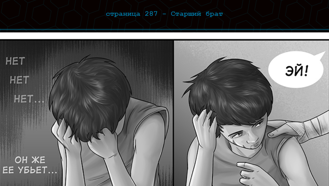 Кадр из комикса "Дары бродячих льдов" на сайте mildegard ru