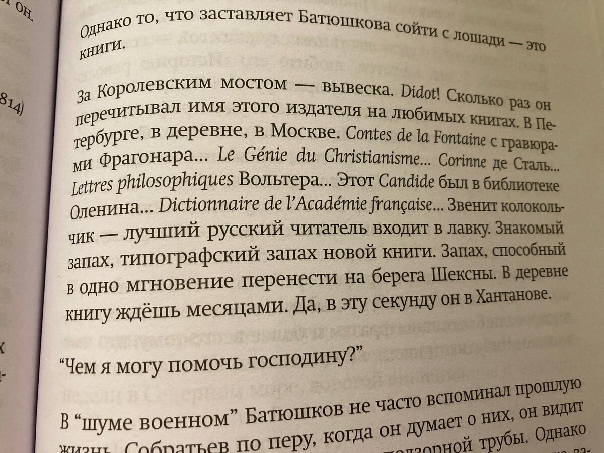 Кто такой Константин Батюшков? Отзыв о книге Глеба Шульпякова |  Околокнижный дзен | Дзен