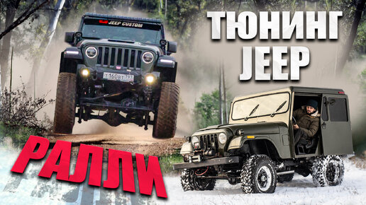 Уникальный Jeep DJ5 1976 г.в. V8 в TJ. Зимняя резина 37 дюймов. Ралли на Gladiator. Будни 50.