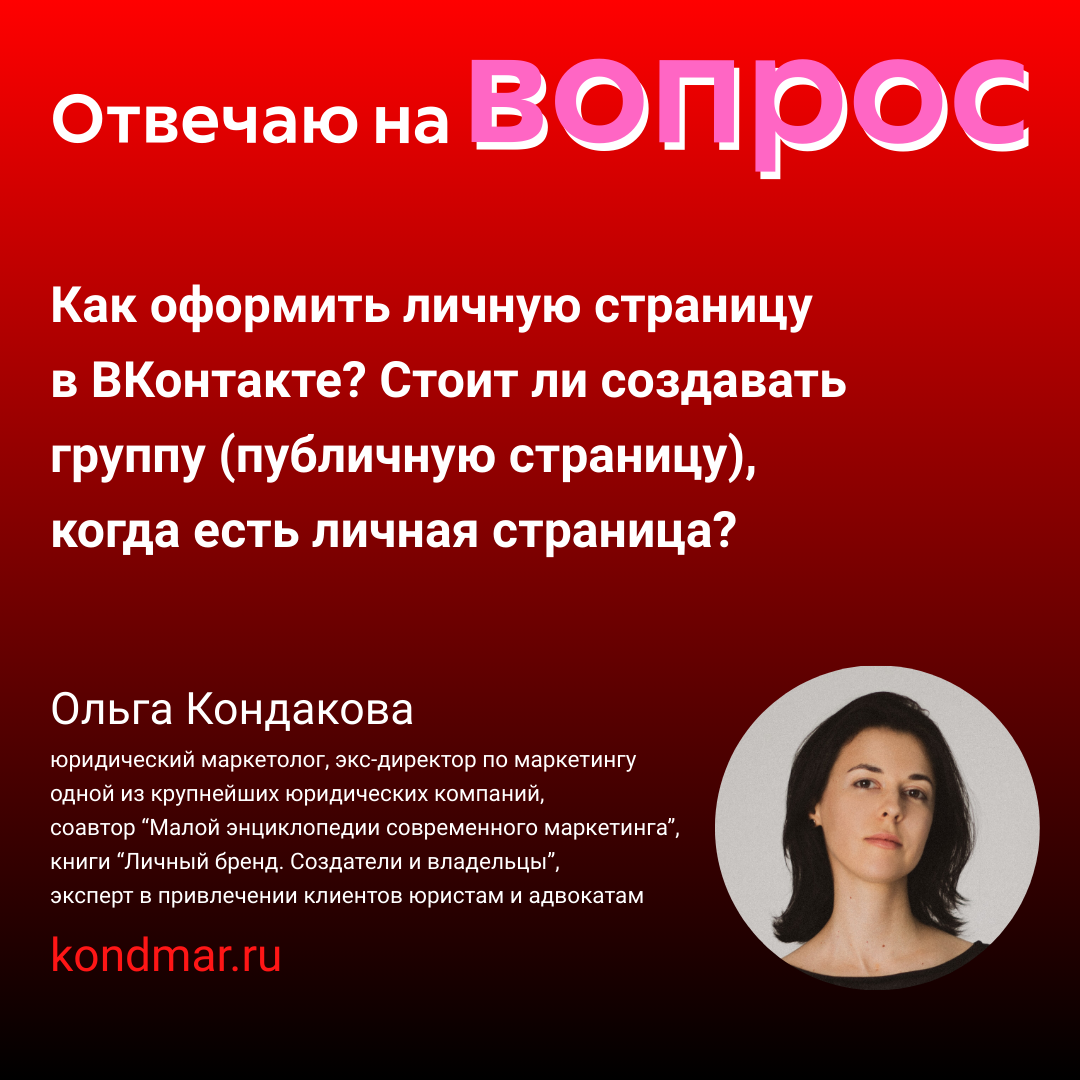 Ольга Кондакова, сайты для юристов и адвокатов, юридический маркетинг
