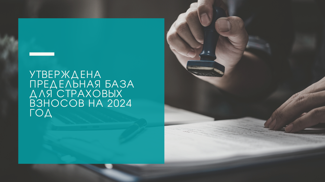 Предельную базу на 2024 год. Предельную базу на 2024 год. Предельная величина страховых взносов на 2021. Предельную базу на 2024 год. Предельную базу на 2024 год.