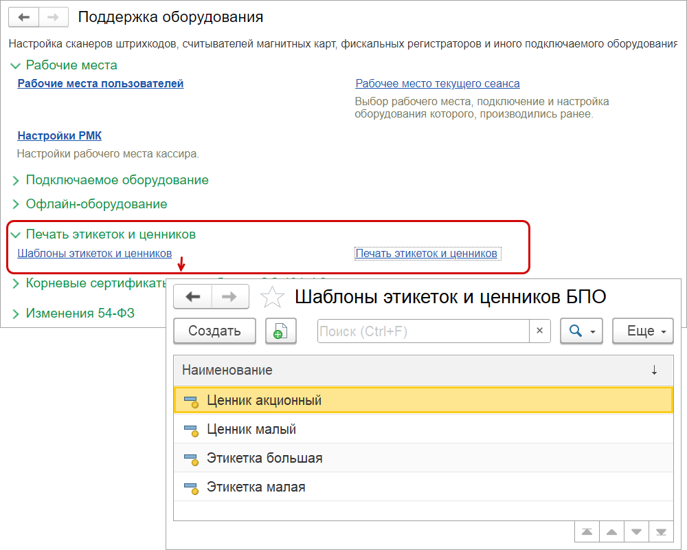 Работа с ценниками и этикетками в 1С УНФ и 1С Розница | 1С Баланс | Дзен
