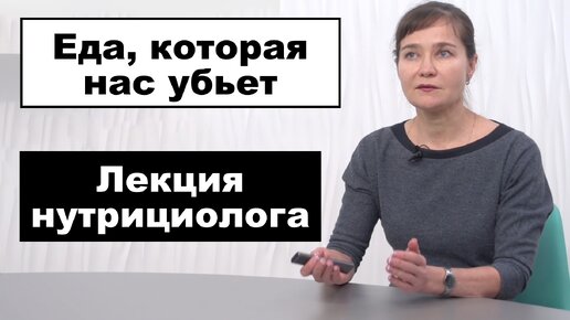 Эта еда вас убивает! Как снизить калорийность рациона в 2 раза? Лекция по правильному питанию.