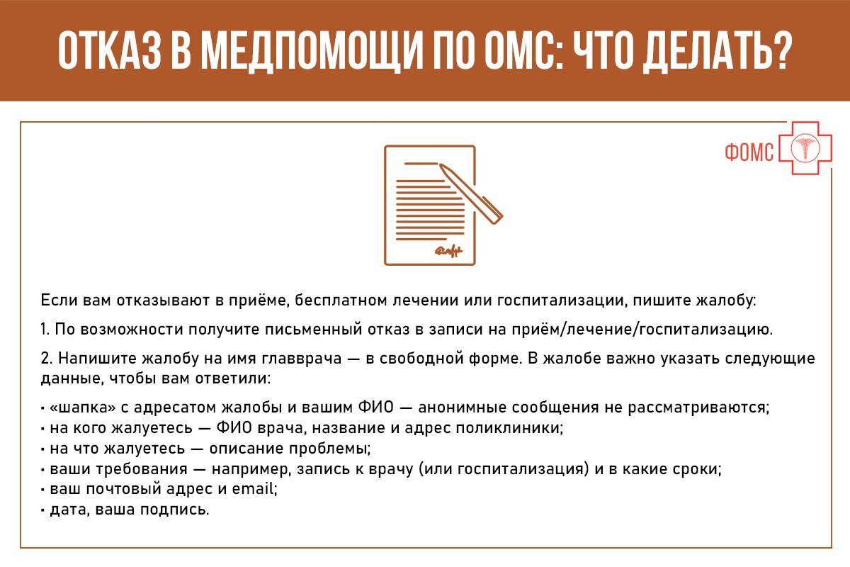 ОТКАЗ В МЕДПОМОЩИ ПО ОМС: ЗАЩИТА ПРАВ ПАЦИЕНТА | Территориальный Фонд ОМС  Пензенской области | Дзен