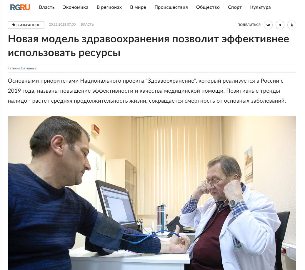 Источник: https://www.rg.ru/2023/12/20/rezultat-ocenit-pacient.html
