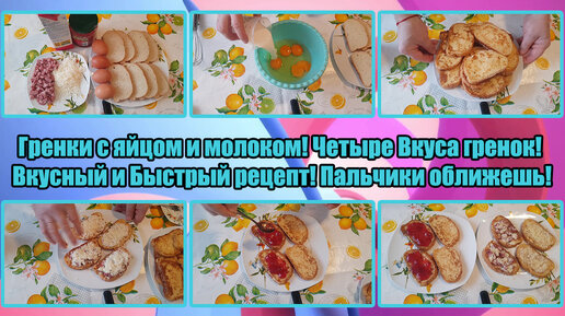 Гренки на сковороде с яйцом и молоком