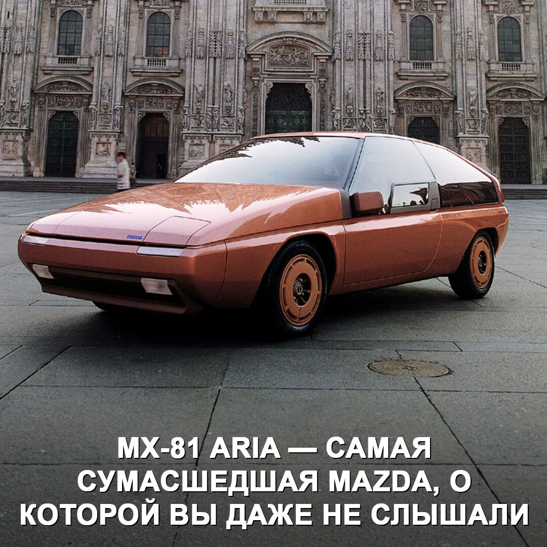 Mazda MX-81 Aria удивляет не только своим дизайном, но и другими  особенностями. | Дром | Дзен