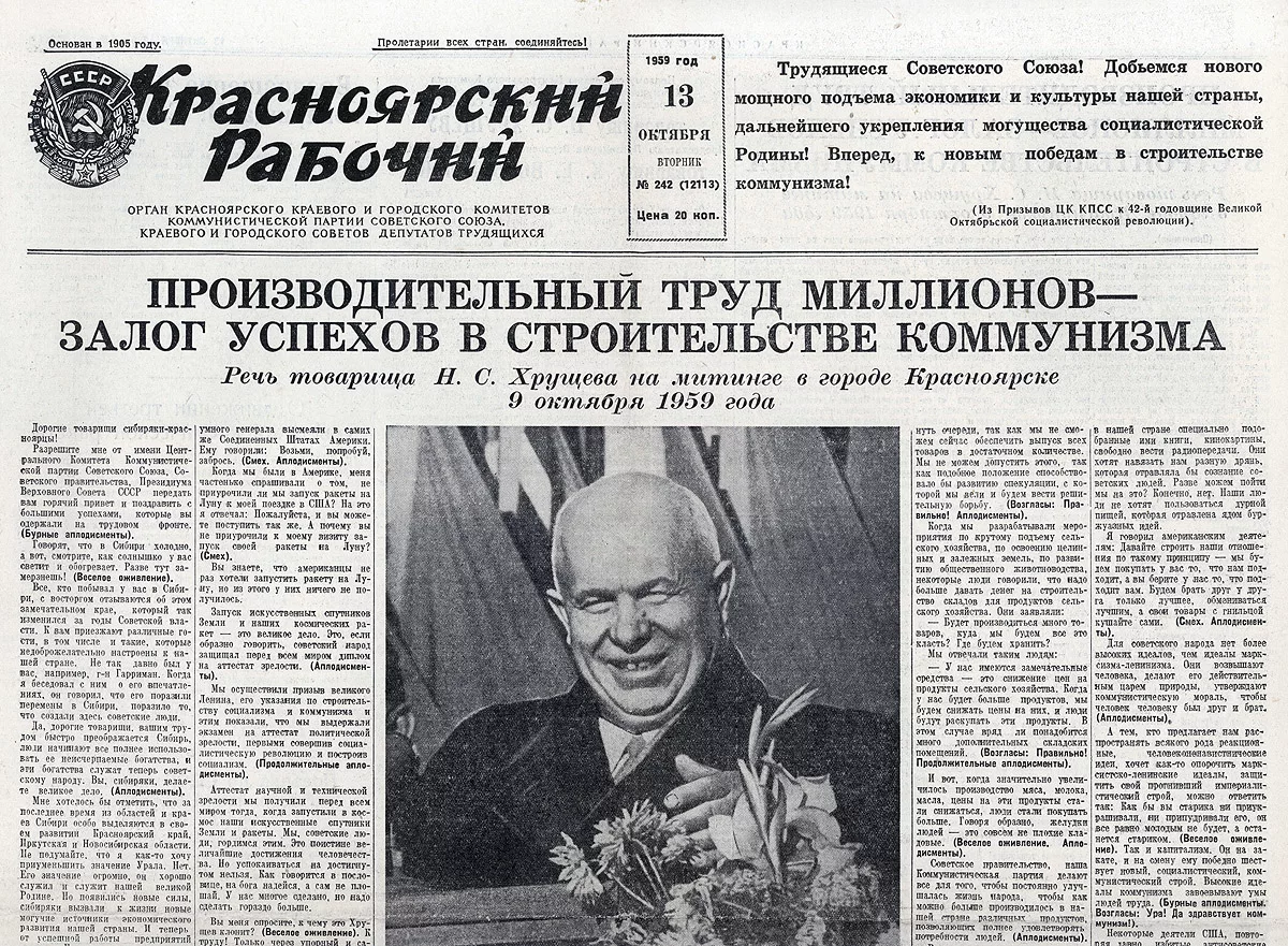 Край замечательных людей. Хрущев в газетах 1964. Портрет Хрущева в газете. Газета правда Хрущев.