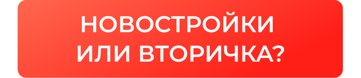 Какой тип недвижимости для покупки будет более востребован в текущих условиях?