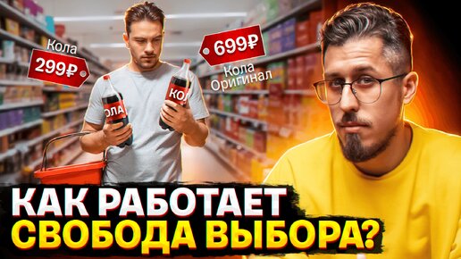 Как убедить человека купить товар | Манипуляции продавцов