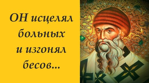 25 декабря -День чудотворца Спиридона Тримифунтского