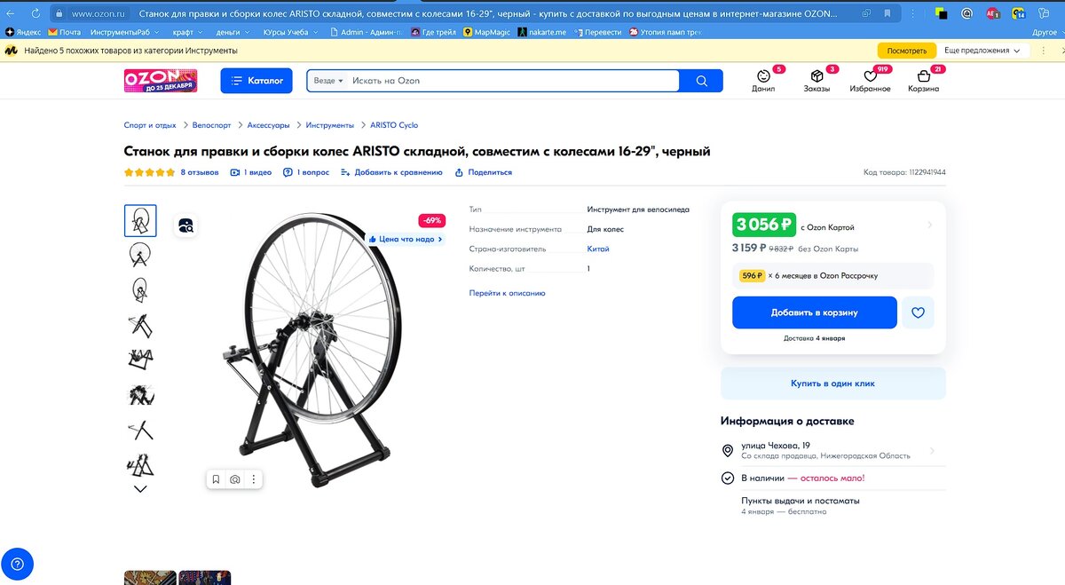 Вот такой станок был куплен. На озоне они находятся за 2к кто то переплатил.