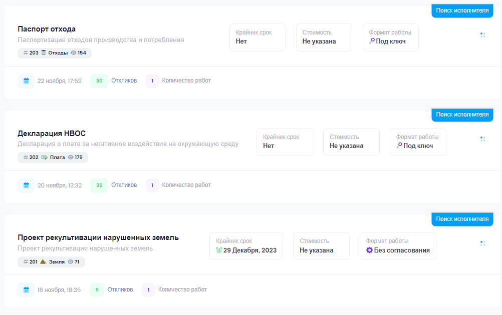 Задачи в работе и отклики от специалистов по охране окружающей среды