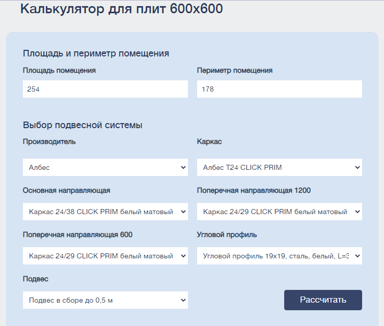 Калькулятор подвесного потолка Армстронг