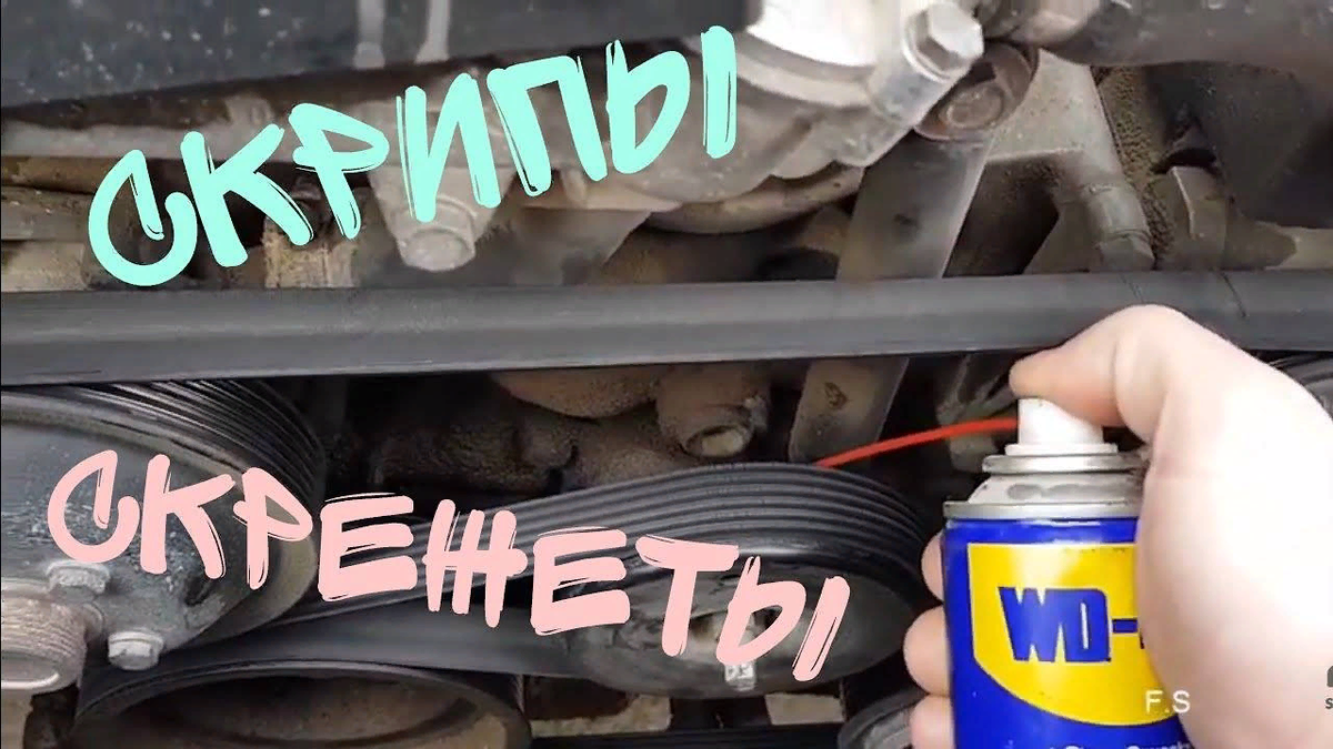 Как убрать свист ремня генератора: советы из интернета. | Автосервис  Fix4Car | Санкт-Петербург | Дзен