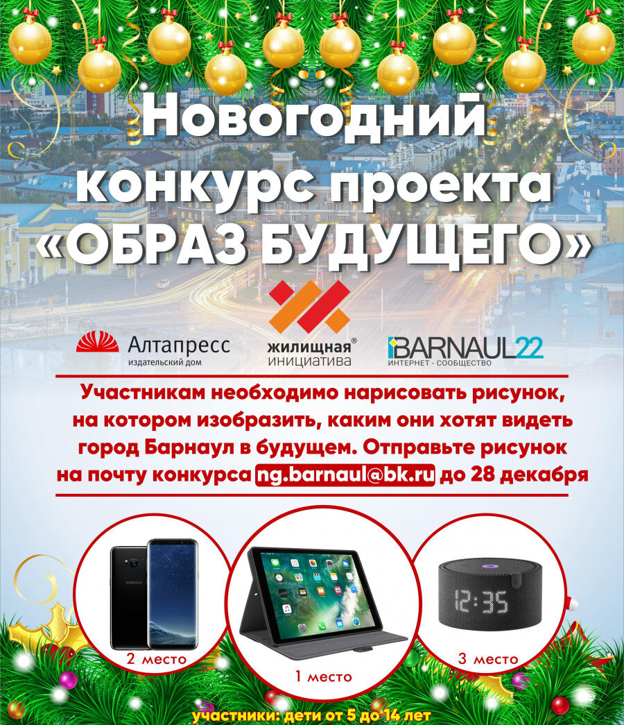 Проект «Образ будущего» и «Жилищная Инициатива» объявили новогодний конкурс рисунков. Источник: проект «Образ будущего».