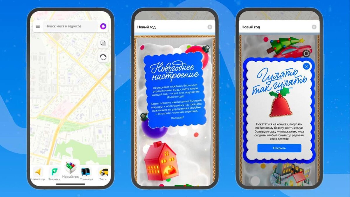 В «Яндекс Картах» появилась «коробка» с новогодними развлечениями и  виртуальными подарками | InTouch | Дзен